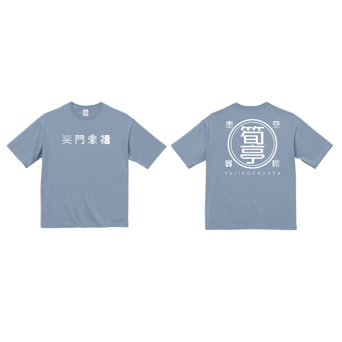 FUJI ROCK 24 × 青空寄席筍亭 Tシャツ - スモーキーブルー